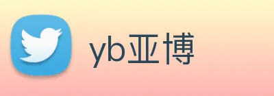 yb亚博 Logo
